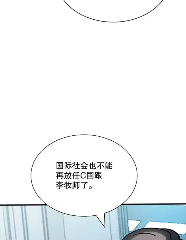 《SSS级隐藏大佬》116.未知黏膜图76