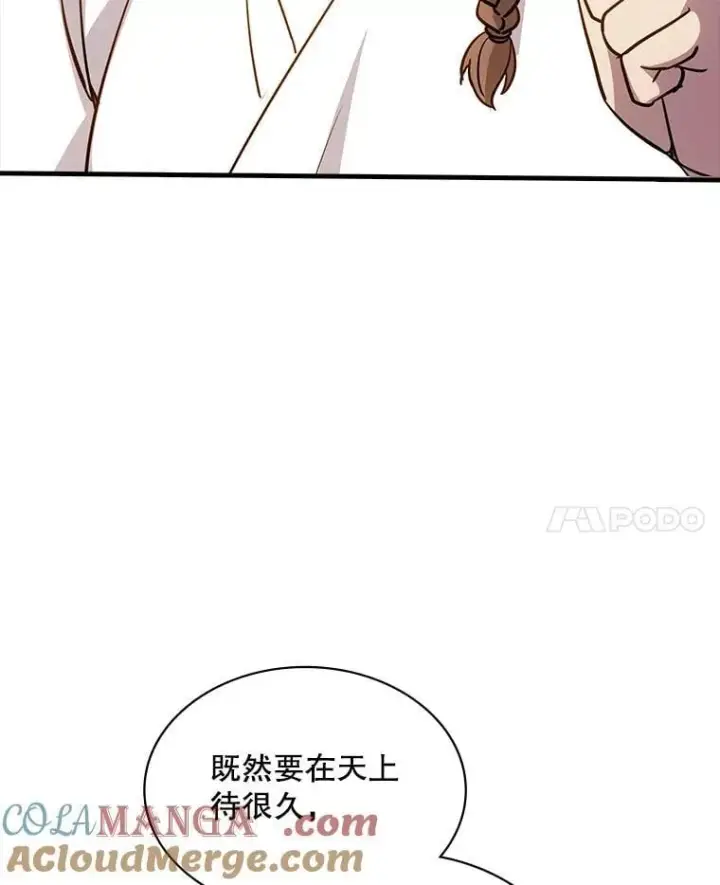 《SSS级隐藏大佬》116.未知黏膜图97