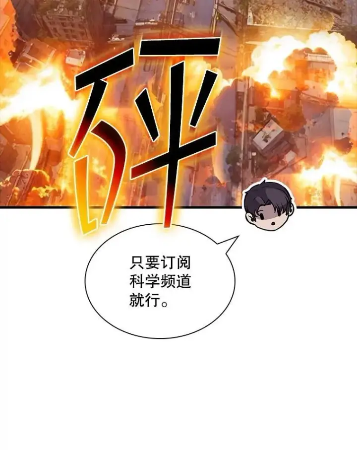 《SSS级隐藏大佬》117.全球覆盖图118