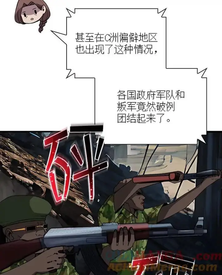 《SSS级隐藏大佬》117.全球覆盖图57