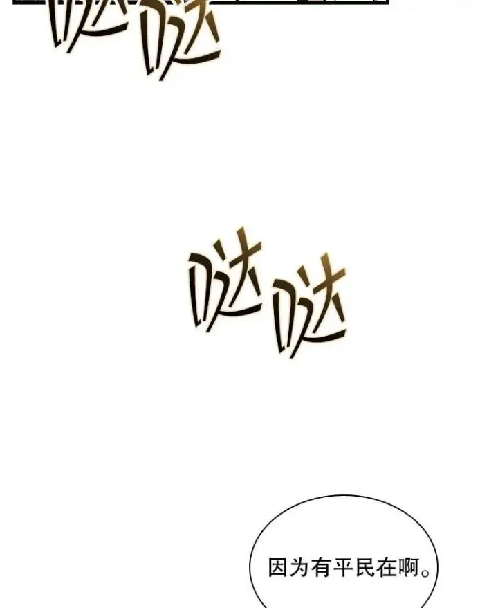 《SSS级隐藏大佬》118.发起总攻图44