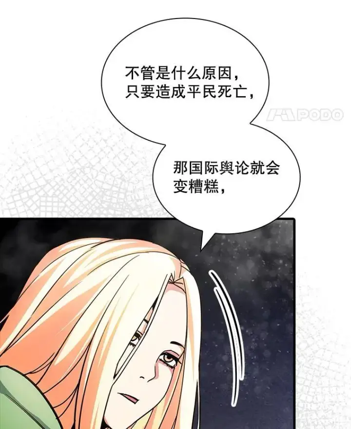 《SSS级隐藏大佬》118.发起总攻图49