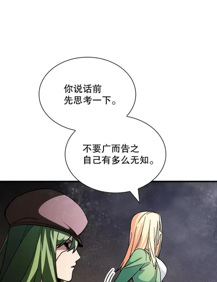 《SSS级隐藏大佬》118.发起总攻图51