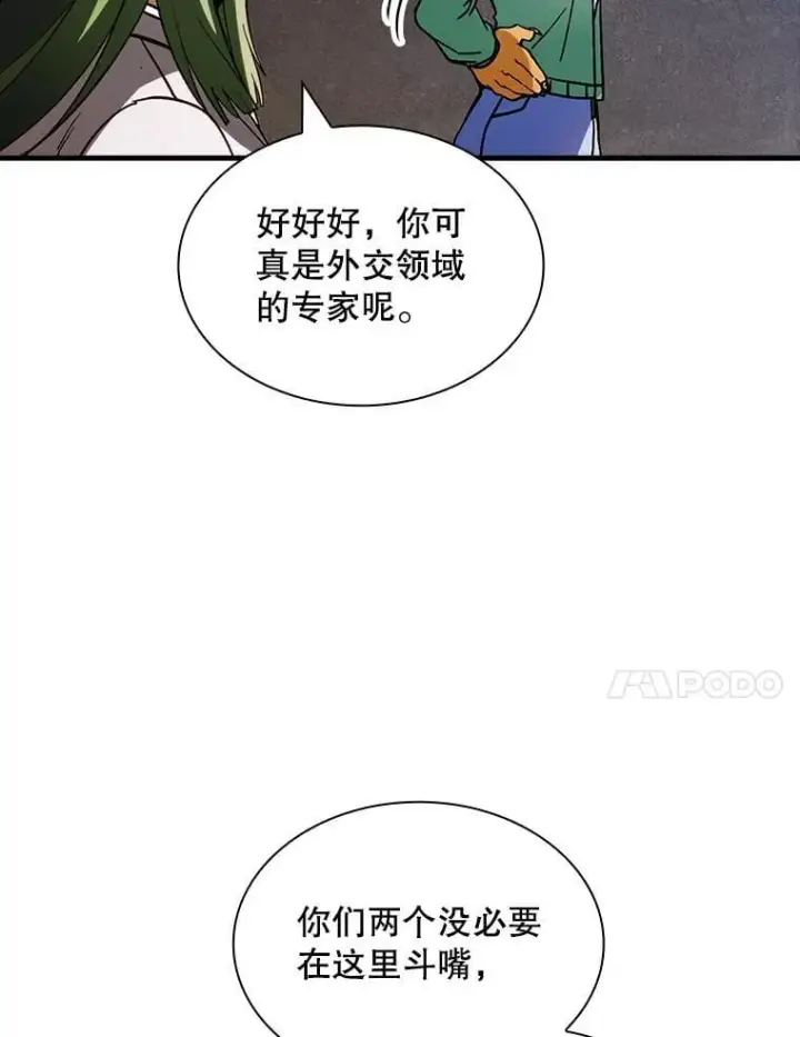 《SSS级隐藏大佬》118.发起总攻图52