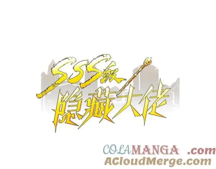 《SSS级隐藏大佬》120.稍逊一筹图13
