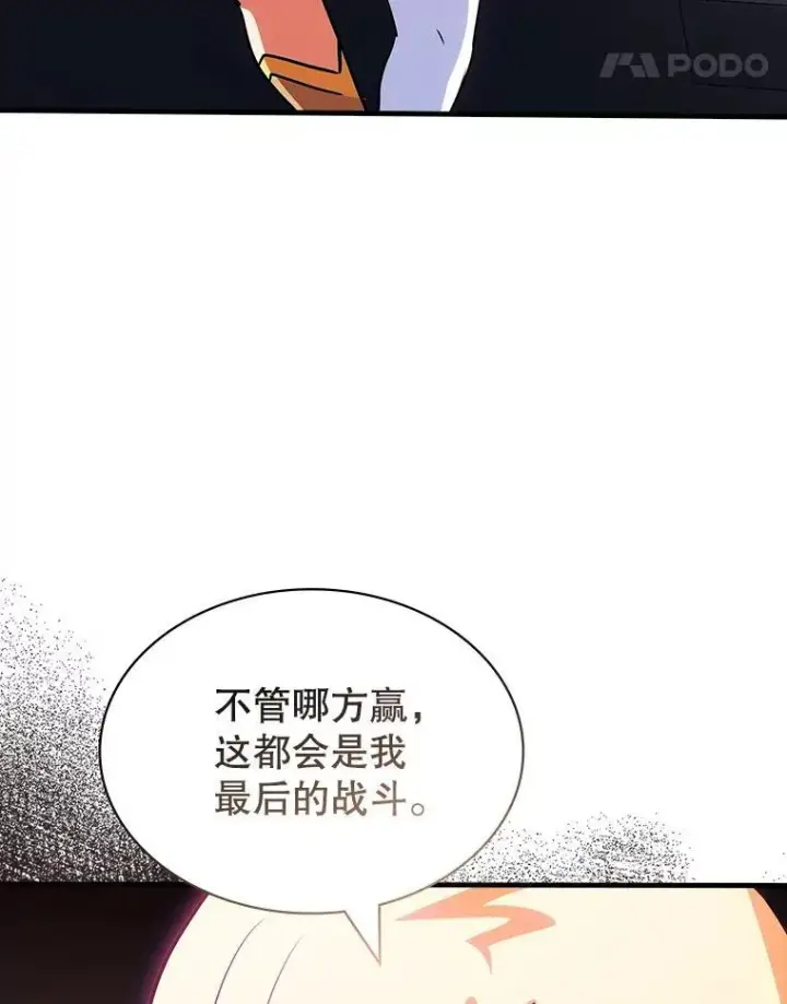 《SSS级隐藏大佬》120.稍逊一筹图42