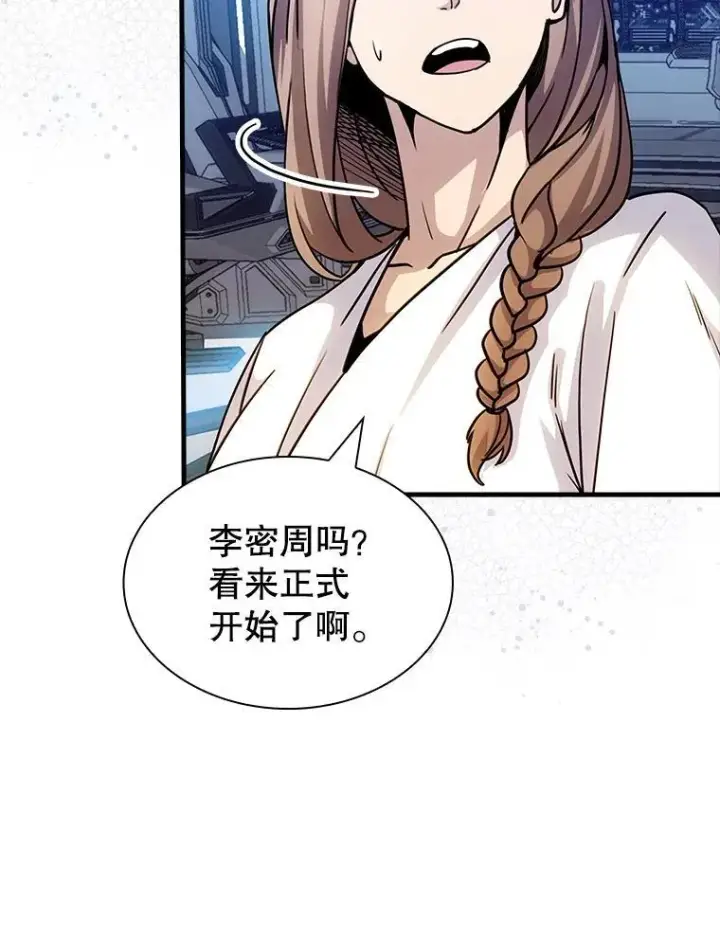 《SSS级隐藏大佬》120.稍逊一筹图66
