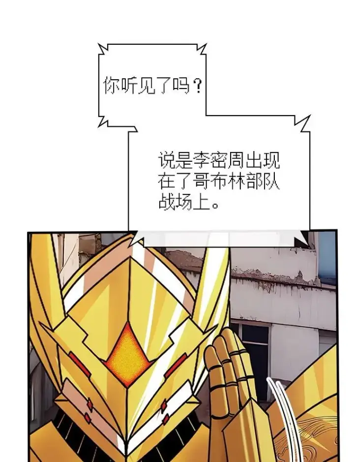 《SSS级隐藏大佬》120.稍逊一筹图67