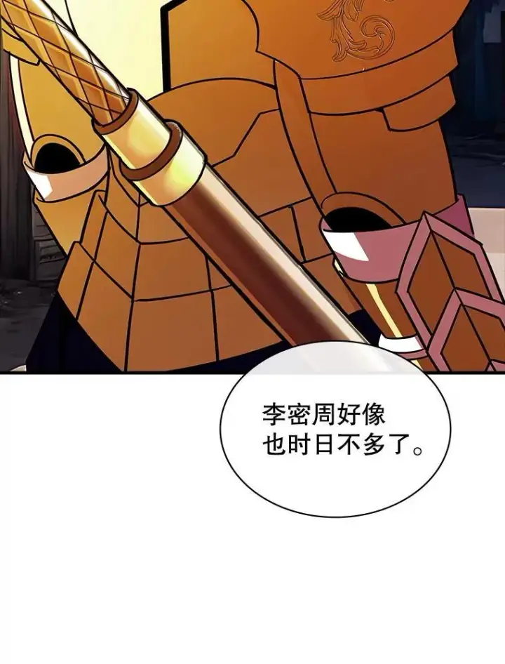 《SSS级隐藏大佬》120.稍逊一筹图70