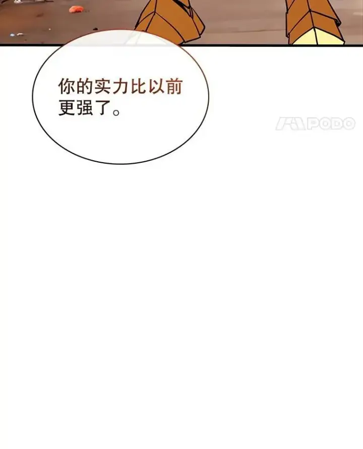 《SSS级隐藏大佬》120.稍逊一筹图78