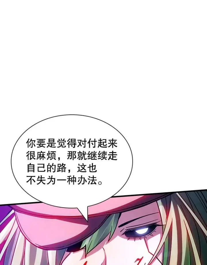 《SSS级隐藏大佬》120.稍逊一筹图84