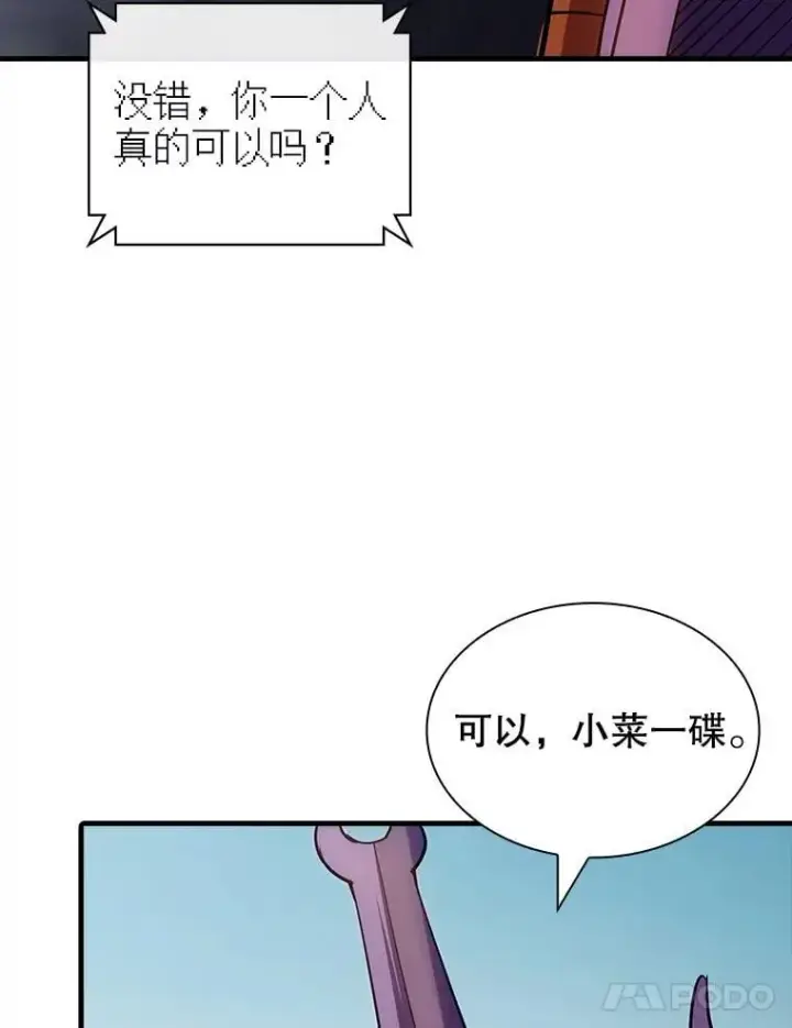 《SSS级隐藏大佬》122.没有回头路图31