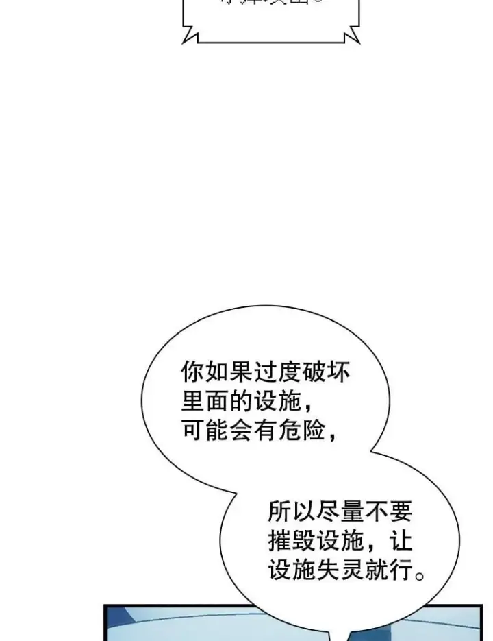 《SSS级隐藏大佬》122.没有回头路图33
