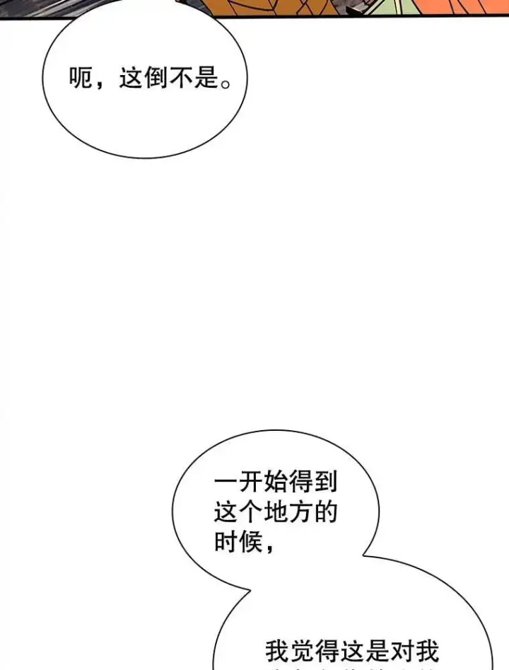 《SSS级隐藏大佬》122.没有回头路图71