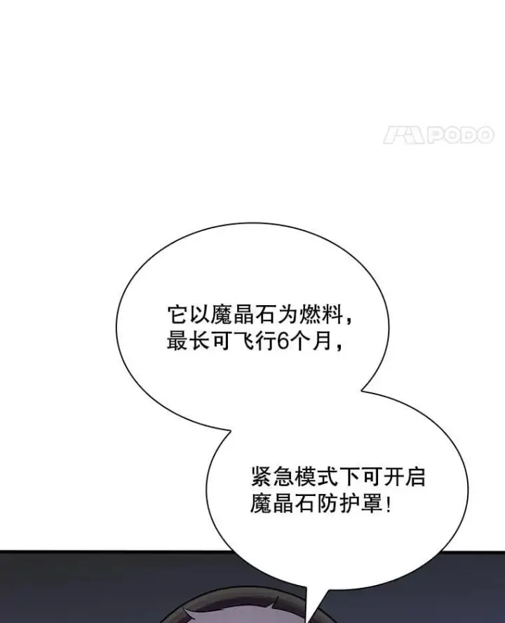 《SSS级隐藏大佬》123.溜之大吉图102