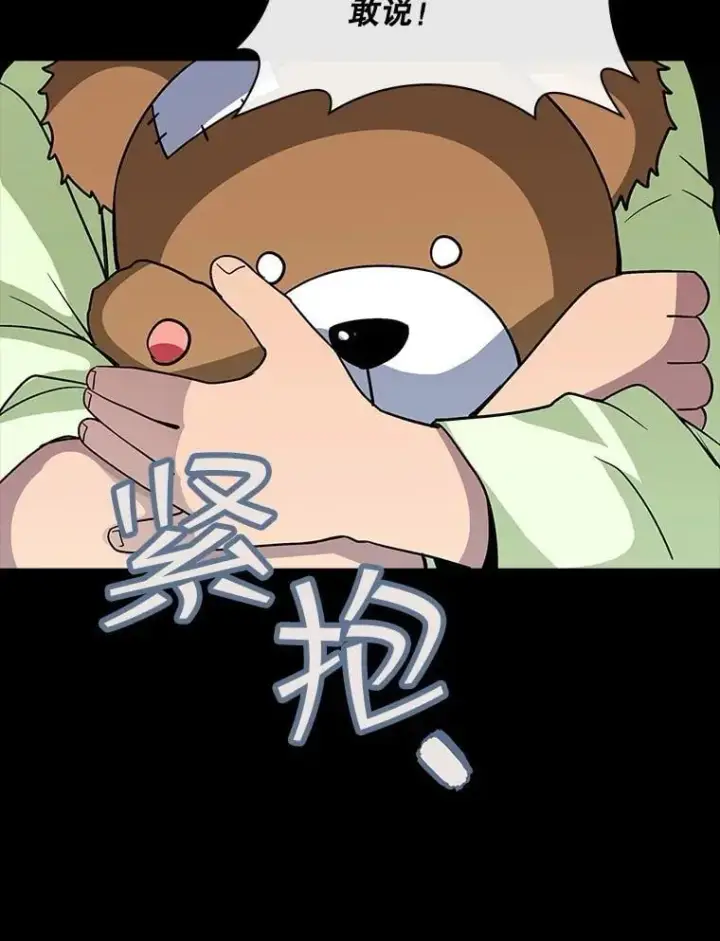 《SSS级隐藏大佬》124.第124话图12