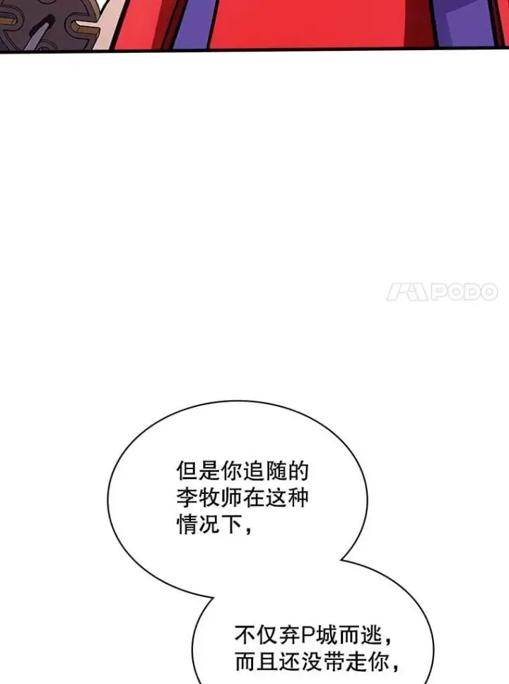 《SSS级隐藏大佬》124.第124话图51