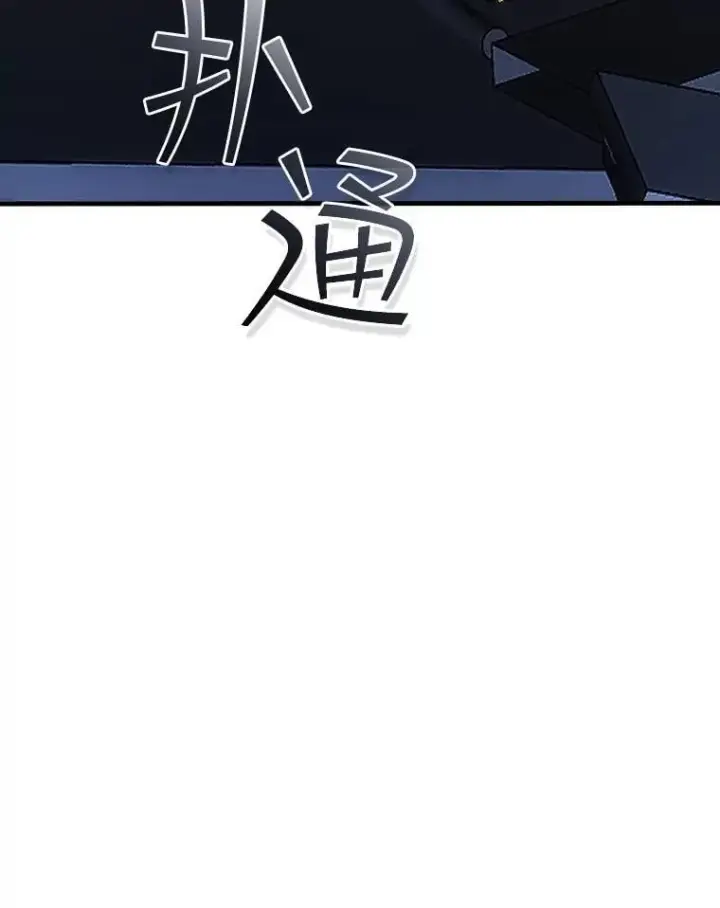 《SSS级隐藏大佬》125.告一段落图106