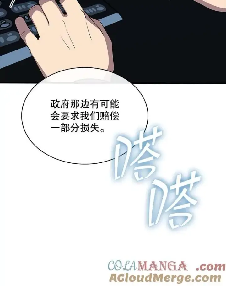 《SSS级隐藏大佬》125.告一段落图109