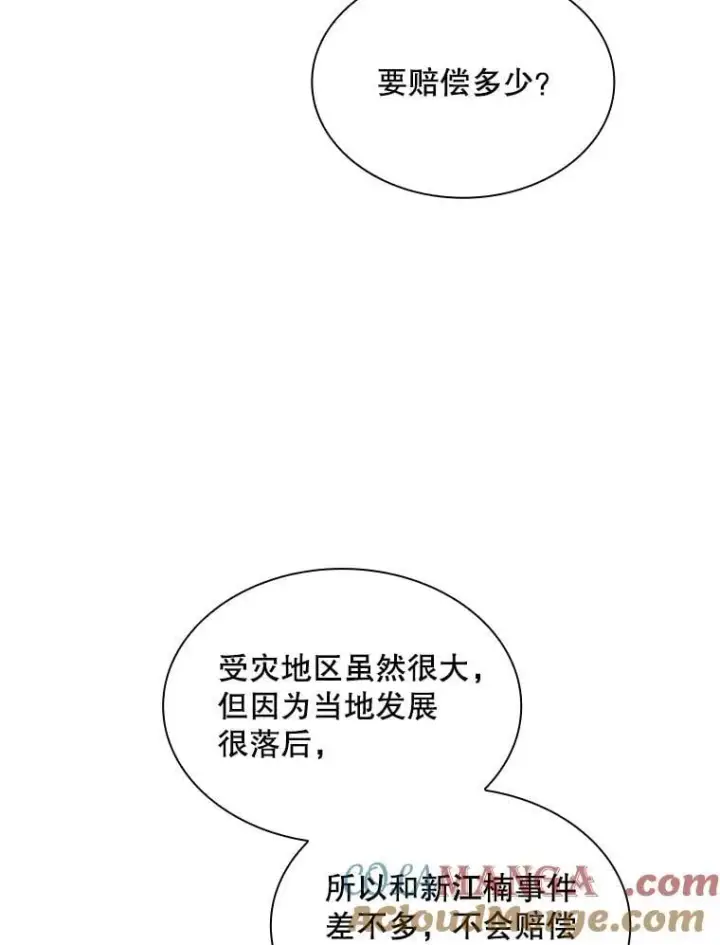 《SSS级隐藏大佬》125.告一段落图113