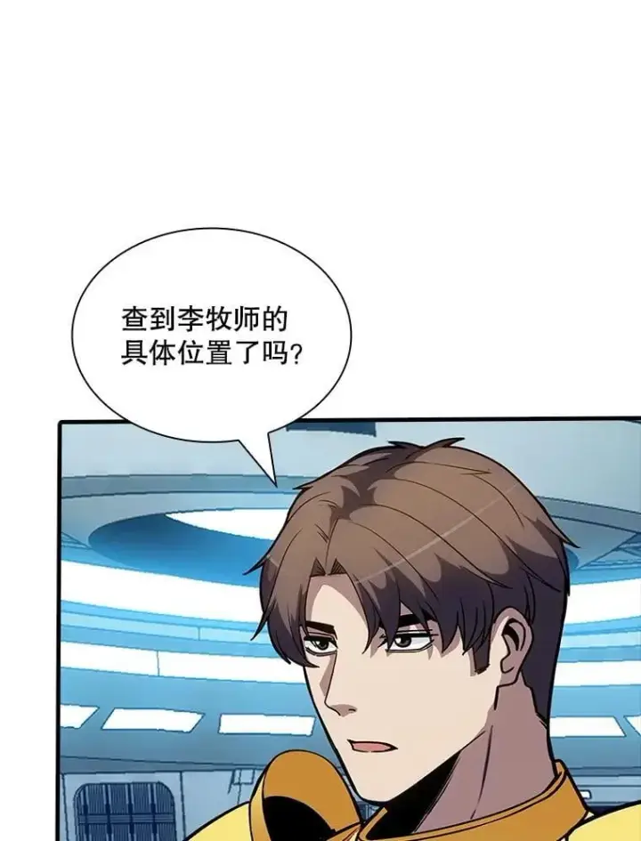 《SSS级隐藏大佬》125.告一段落图116