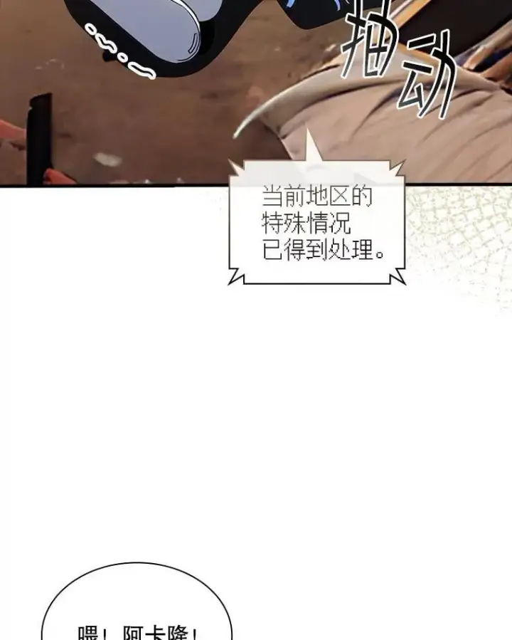 《SSS级隐藏大佬》125.告一段落图30