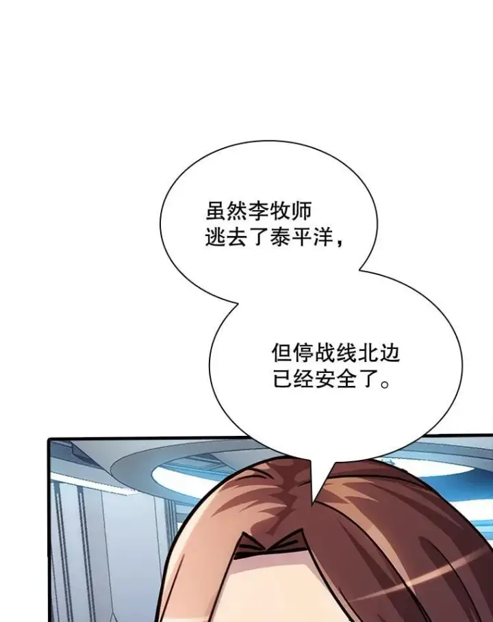 《SSS级隐藏大佬》125.告一段落图59