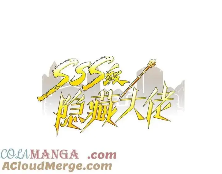 《SSS级隐藏大佬》125.告一段落图9