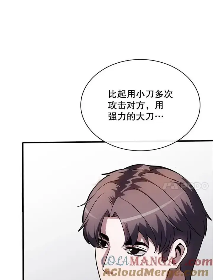 《SSS级隐藏大佬》126.力量逻辑图113