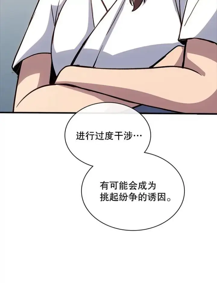 《SSS级隐藏大佬》126.力量逻辑图12