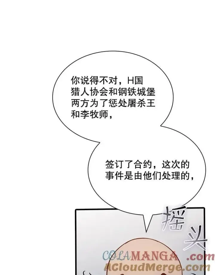 《SSS级隐藏大佬》126.力量逻辑图13