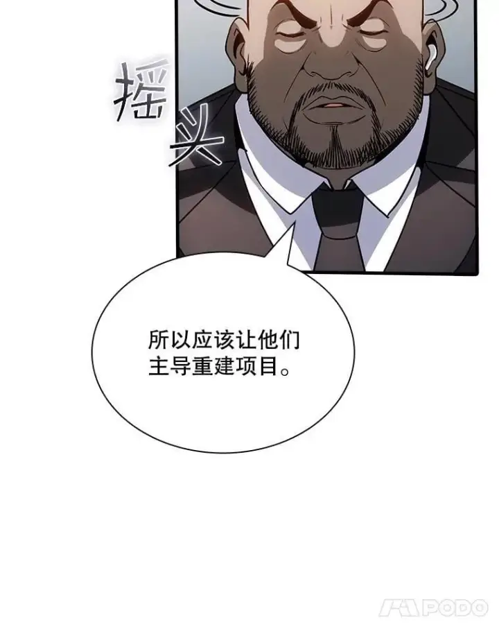 《SSS级隐藏大佬》126.力量逻辑图14