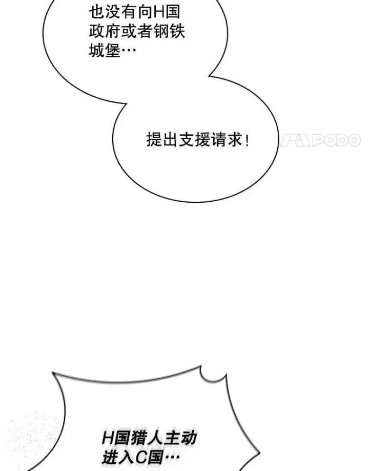 《SSS级隐藏大佬》126.力量逻辑图18