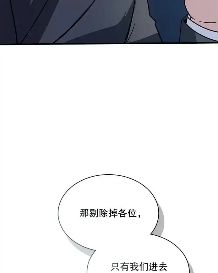 《SSS级隐藏大佬》126.力量逻辑图26