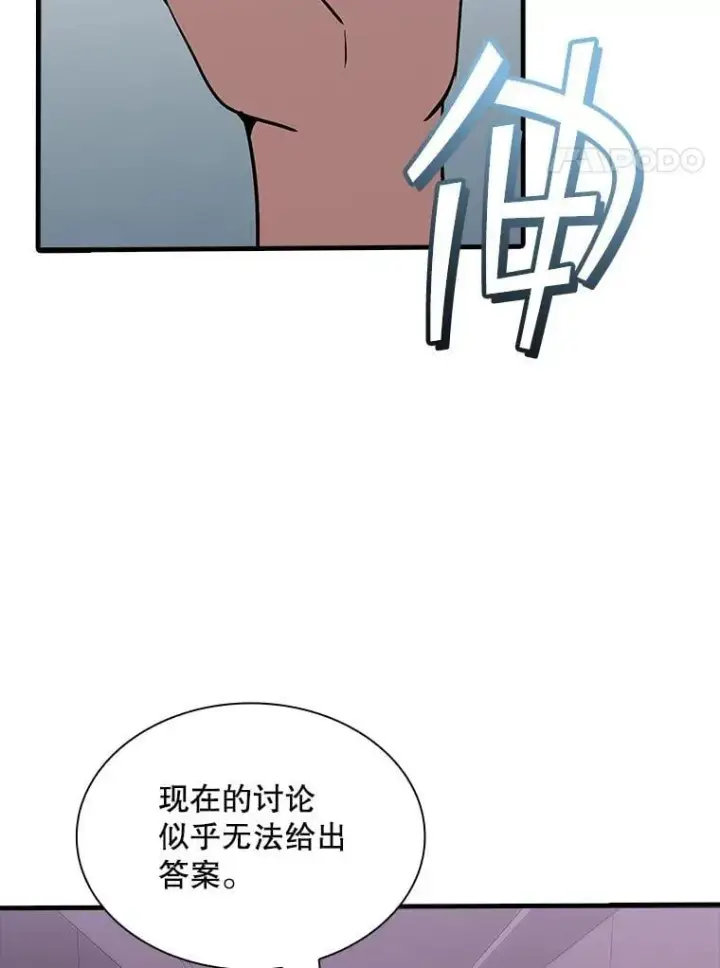 《SSS级隐藏大佬》126.力量逻辑图35