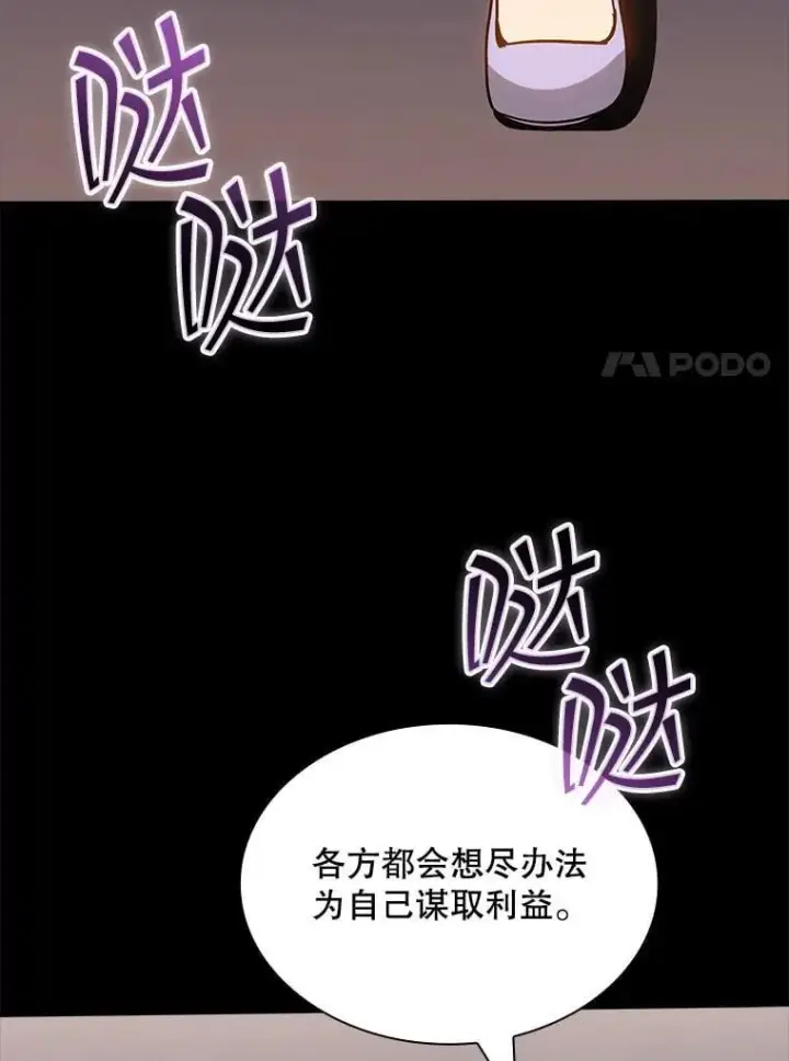 《SSS级隐藏大佬》126.力量逻辑图38
