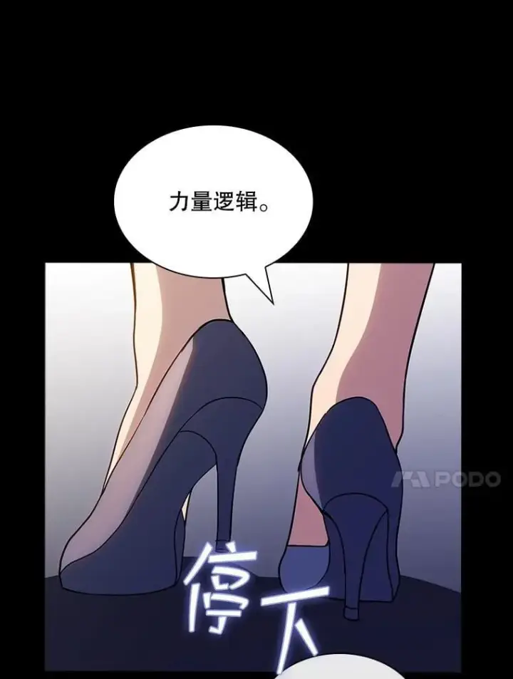 《SSS级隐藏大佬》126.力量逻辑图44