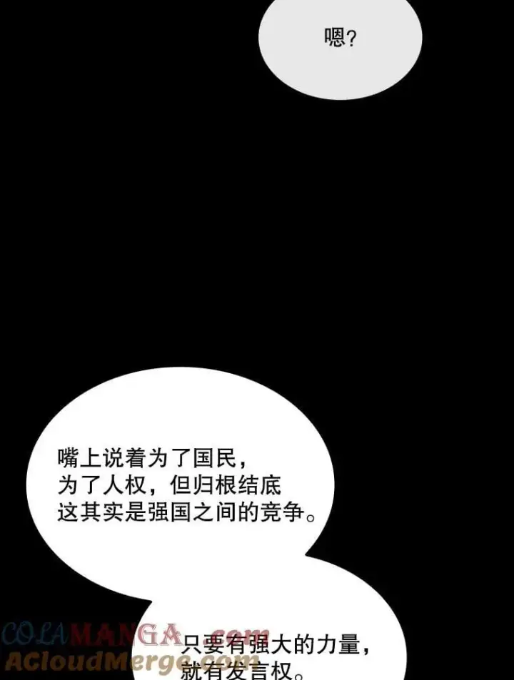 《SSS级隐藏大佬》126.力量逻辑图45
