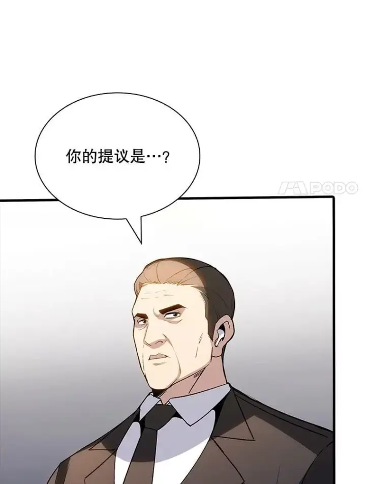 《SSS级隐藏大佬》126.力量逻辑图54