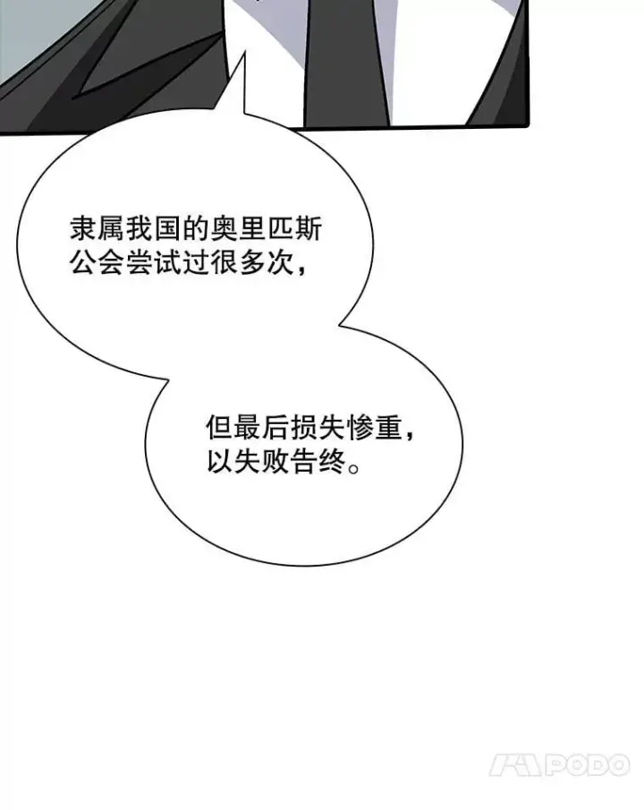 《SSS级隐藏大佬》126.力量逻辑图70