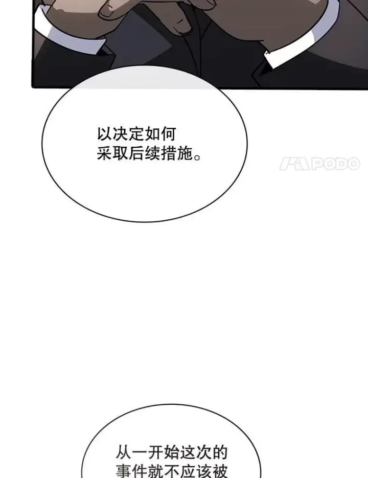 《SSS级隐藏大佬》126.力量逻辑图8