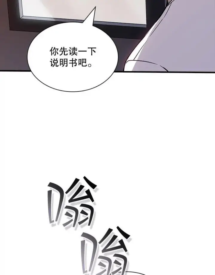 《SSS级隐藏大佬》127.大战在即（1）图102
