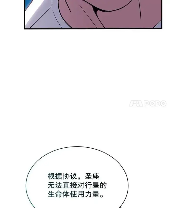 《SSS级隐藏大佬》114.只有你能做到图110