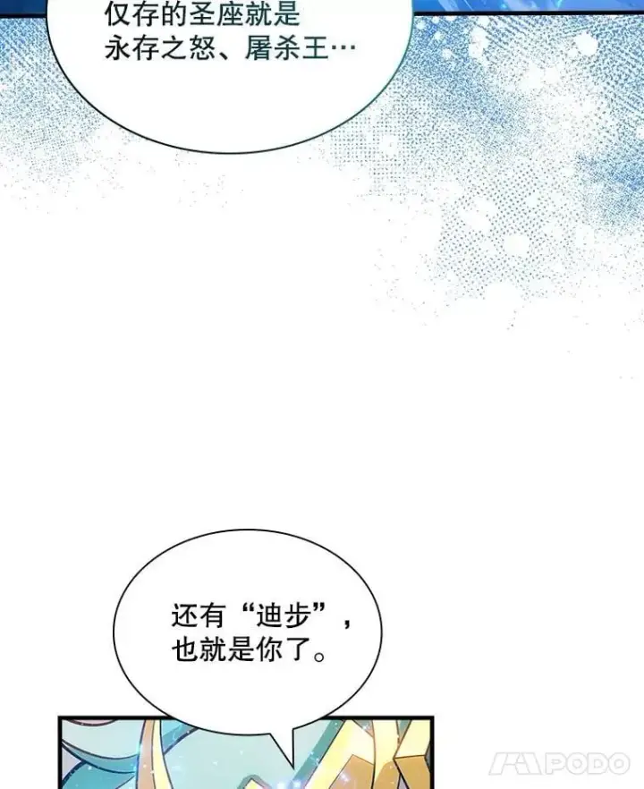 《SSS级隐藏大佬》114.只有你能做到图114