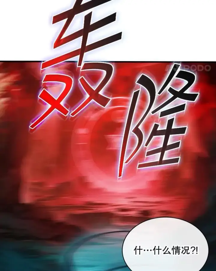 《SSS级隐藏大佬》114.只有你能做到图124