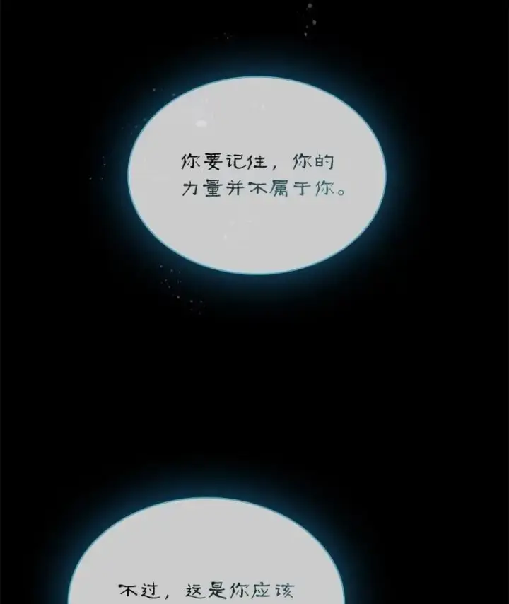《SSS级隐藏大佬》114.只有你能做到图3