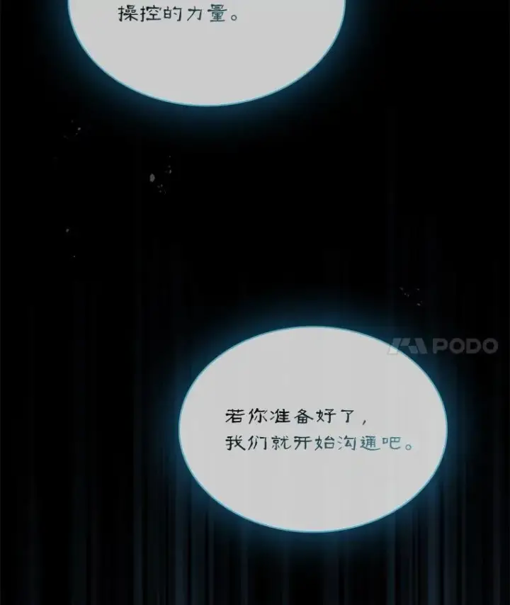《SSS级隐藏大佬》114.只有你能做到图4
