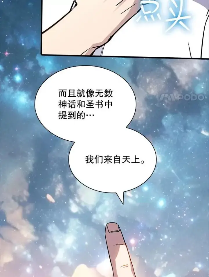 《SSS级隐藏大佬》114.只有你能做到图43