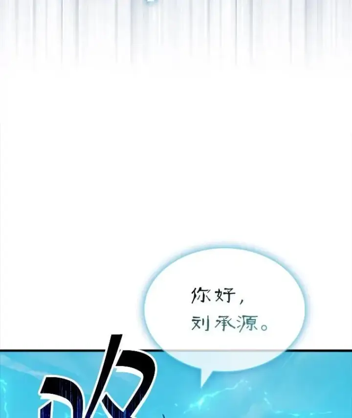 《SSS级隐藏大佬》114.只有你能做到图6