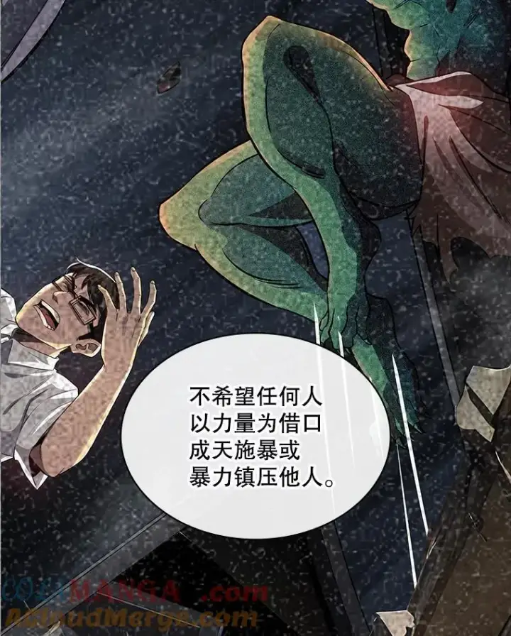 《SSS级隐藏大佬》114.只有你能做到图81